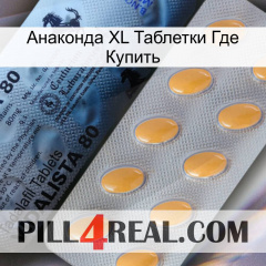 Анаконда XL Таблетки Где Купить 44